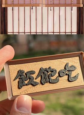 逐玉小红书原创爆款周边同款吃饱