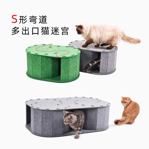 S形弯道多出口猫迷宫高克重毛毡