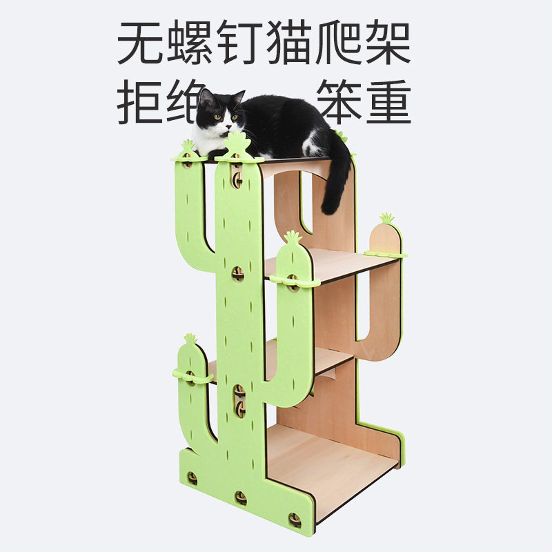 仙人掌猫爬架实木多层板拼搭无螺丝都市小户型不占空间一体猫架子