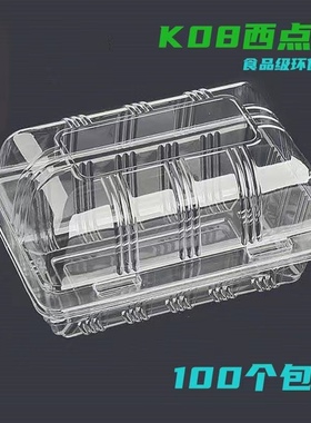 K08烘焙包装透明塑料盒 西点面包点心奶油蛋糕肉松小贝泡芙盒包邮
