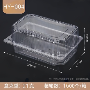 004西点盒加厚款一次性打包盒透明带盖西点商用榴莲肉盒长方形