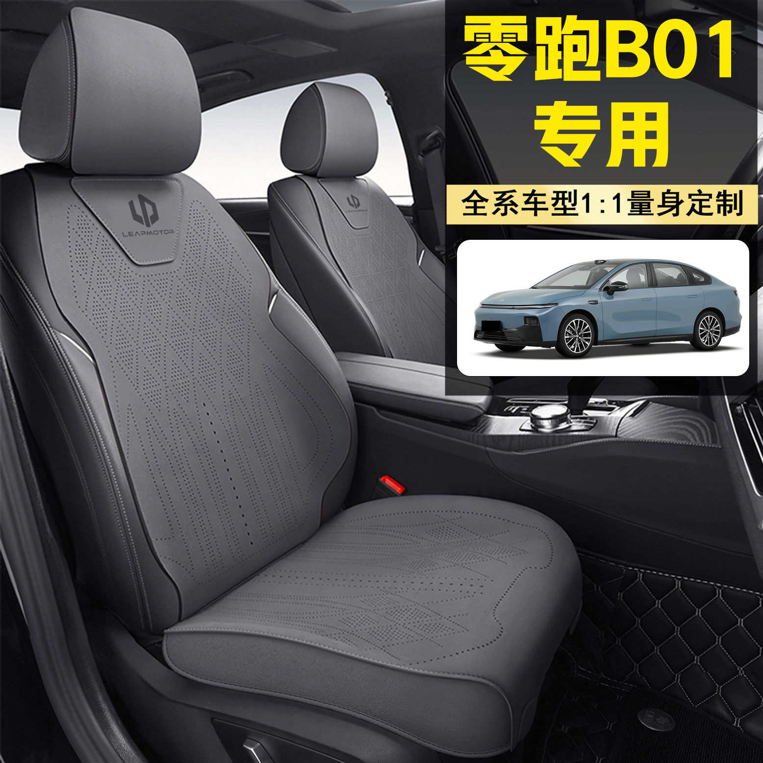 25-26款零跑B01坐垫四季通用座套b01汽车内饰改装舒享款座椅垫子