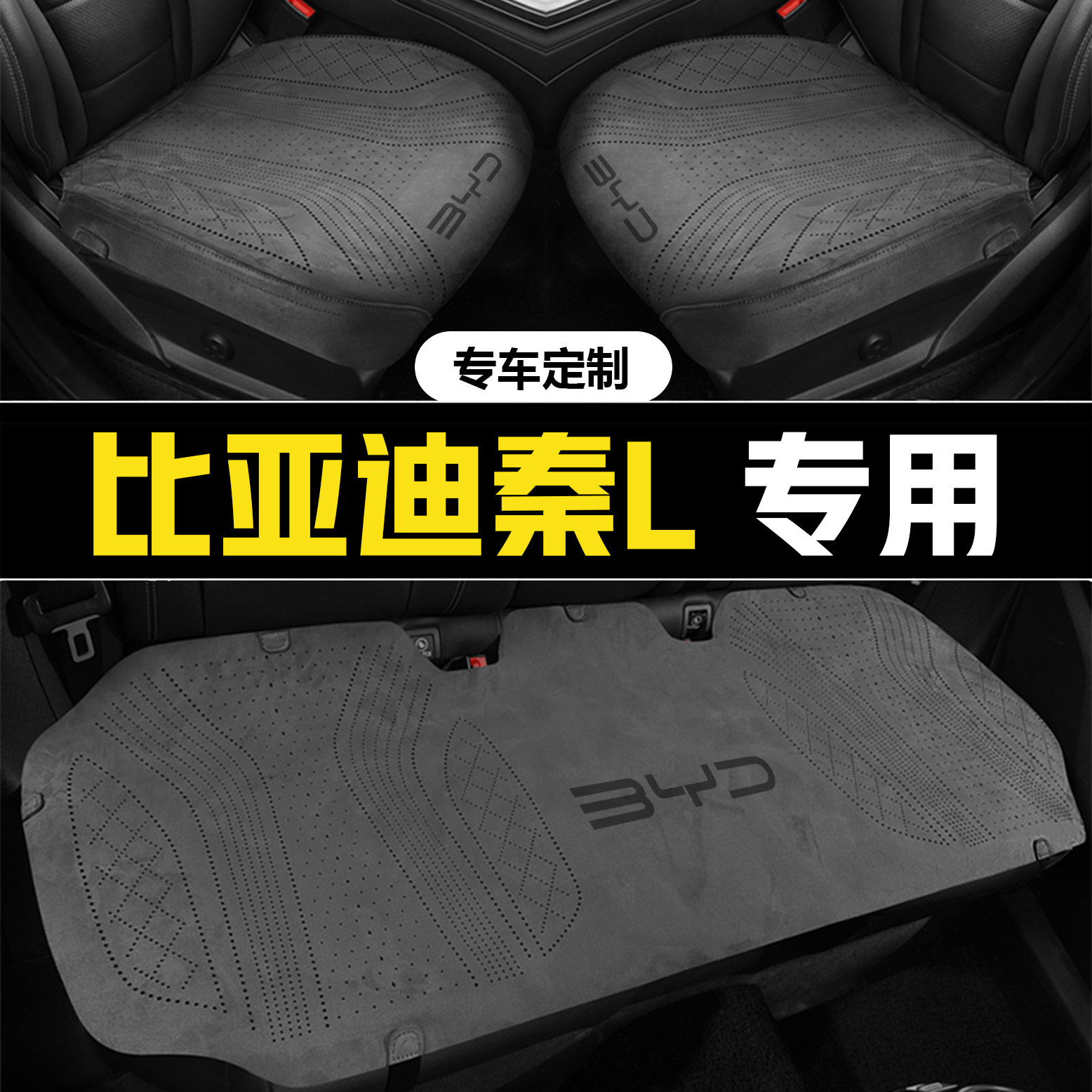 比亚迪秦L座椅套EV坐垫LEV底座车座垫DMI汽车四季通用屁股垫