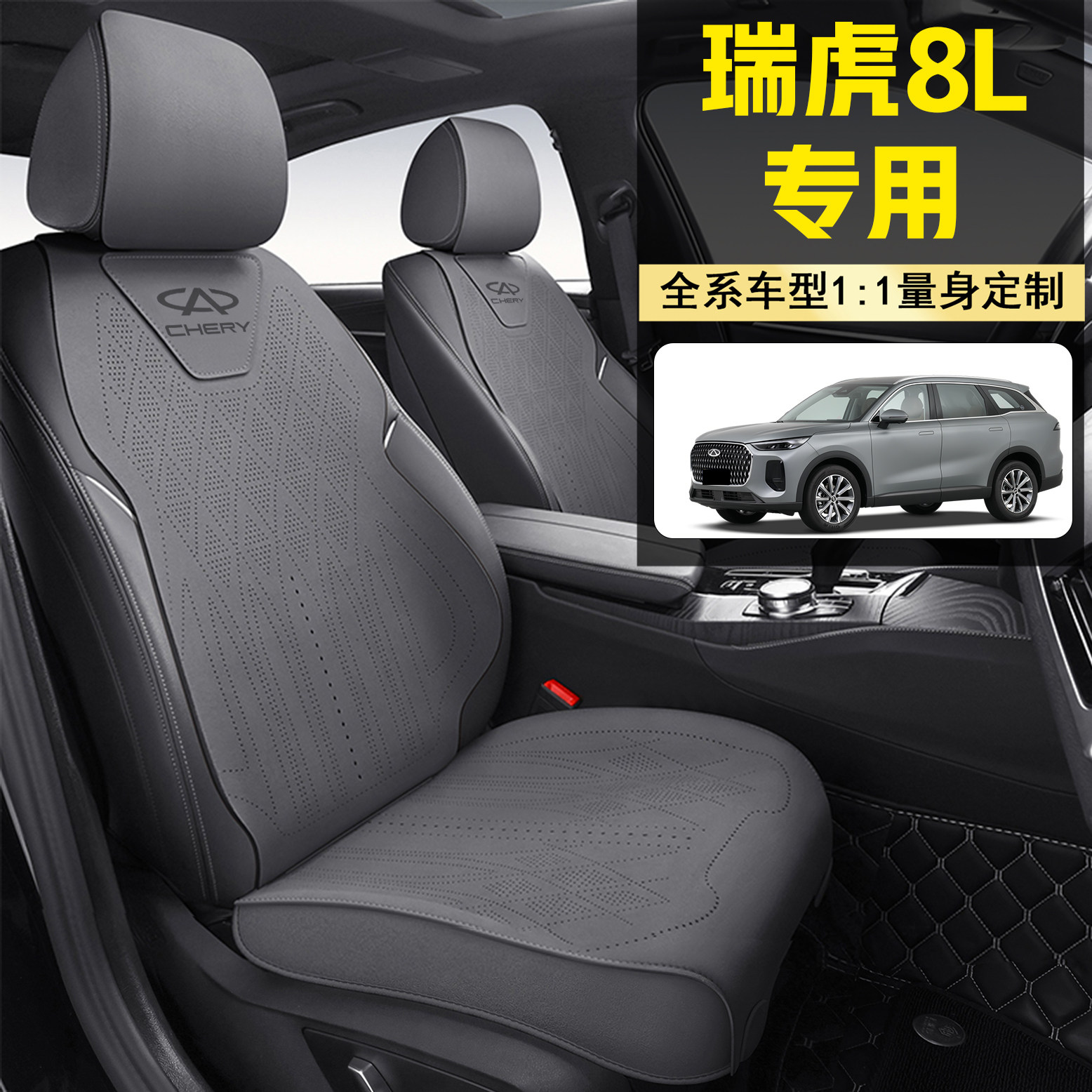 25-26款奇瑞瑞虎8L坐垫四季通用座椅套汽车座套专用座垫内饰改装