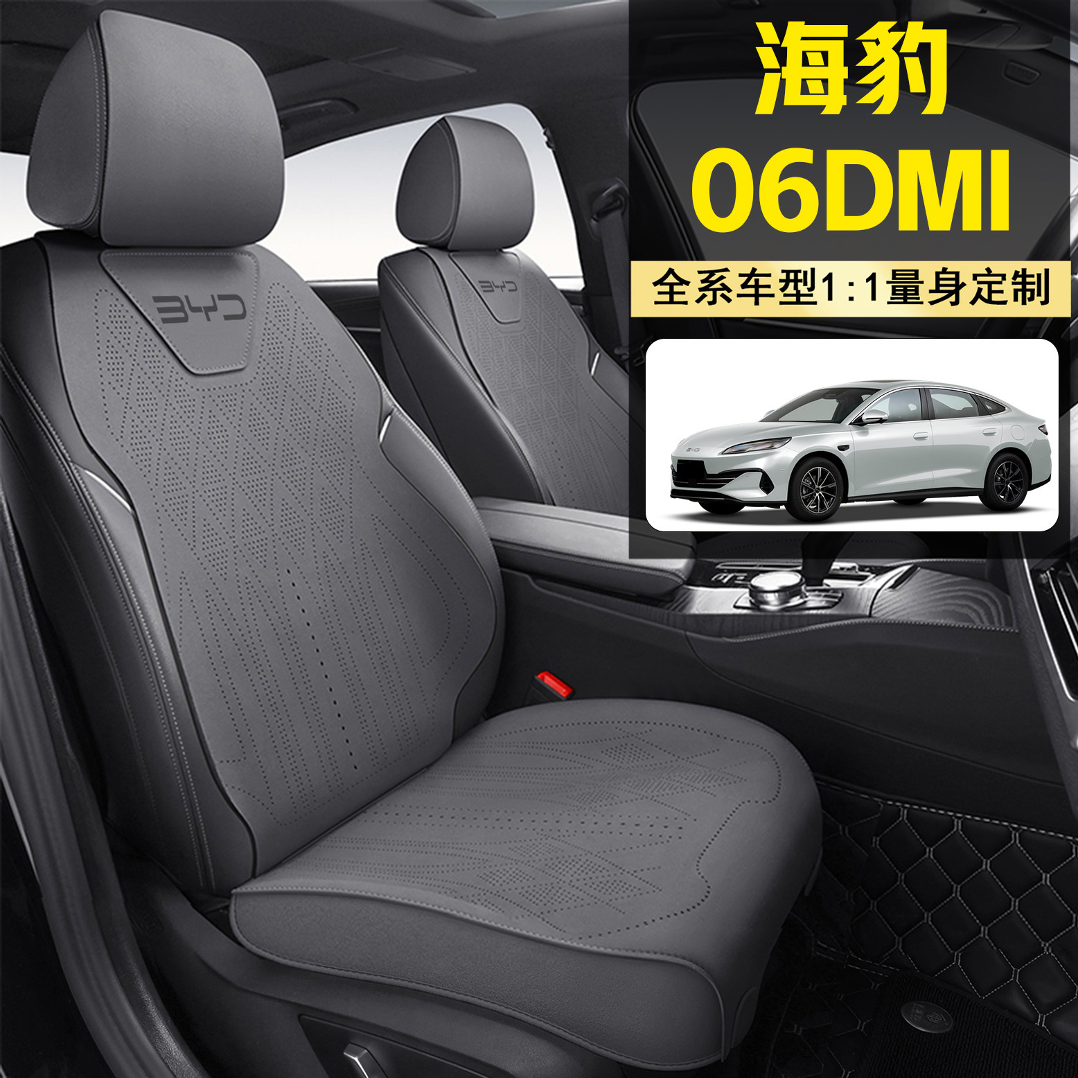 海豹06dmi汽车坐垫半包翻毛皮马鞍垫智驾版座椅套四季通用透气垫