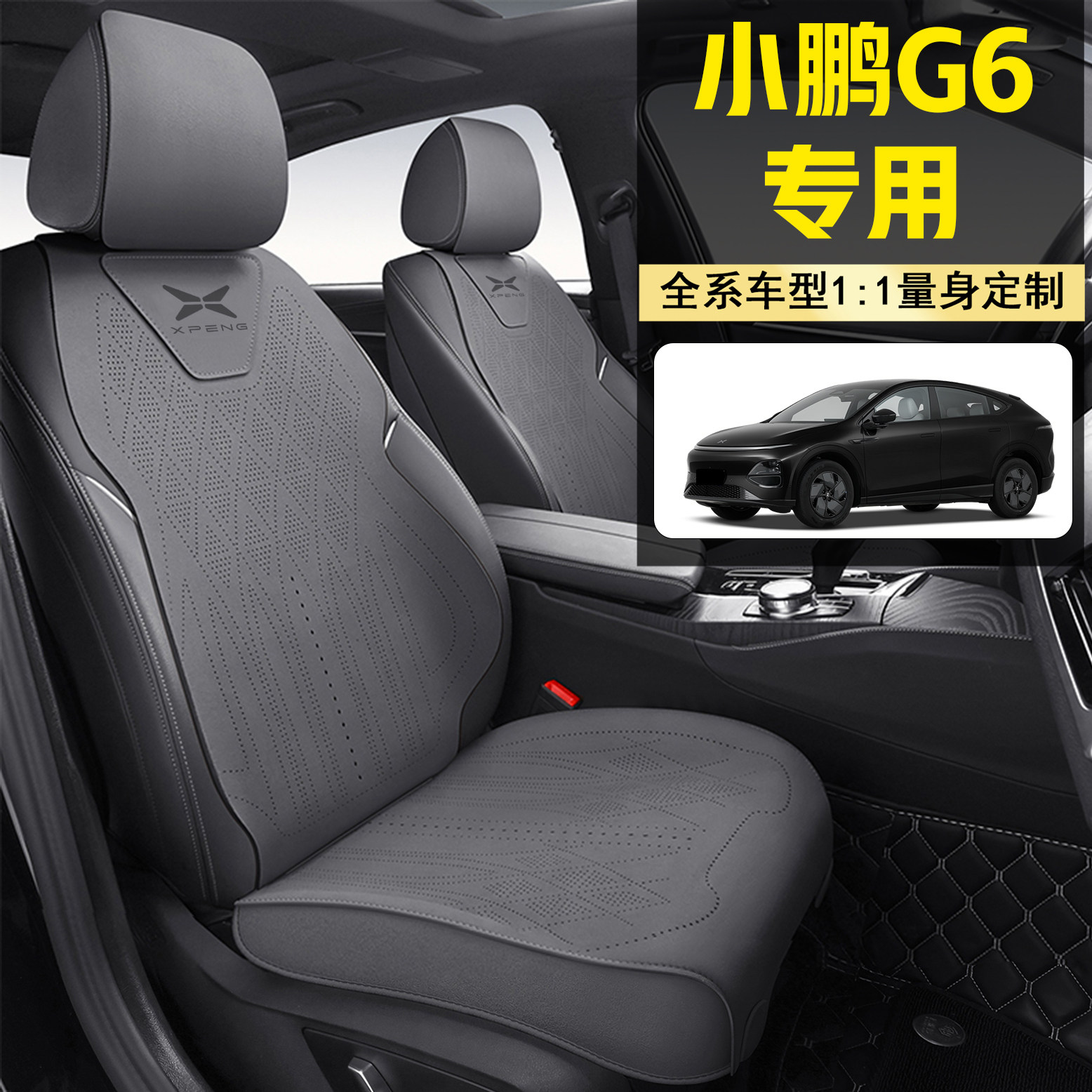25-26款小鹏g6坐垫专用内饰座椅套23-24款G6maxplus四季透气座垫