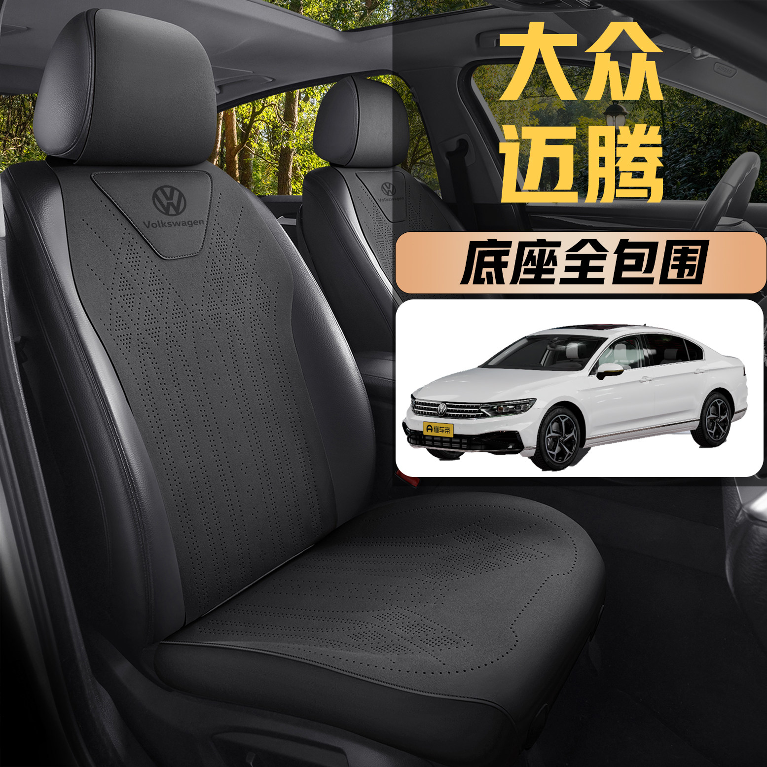 2026款福斯Magotan1.4T/1.5T/2.0T专用汽车坐垫四季通用全包全皮