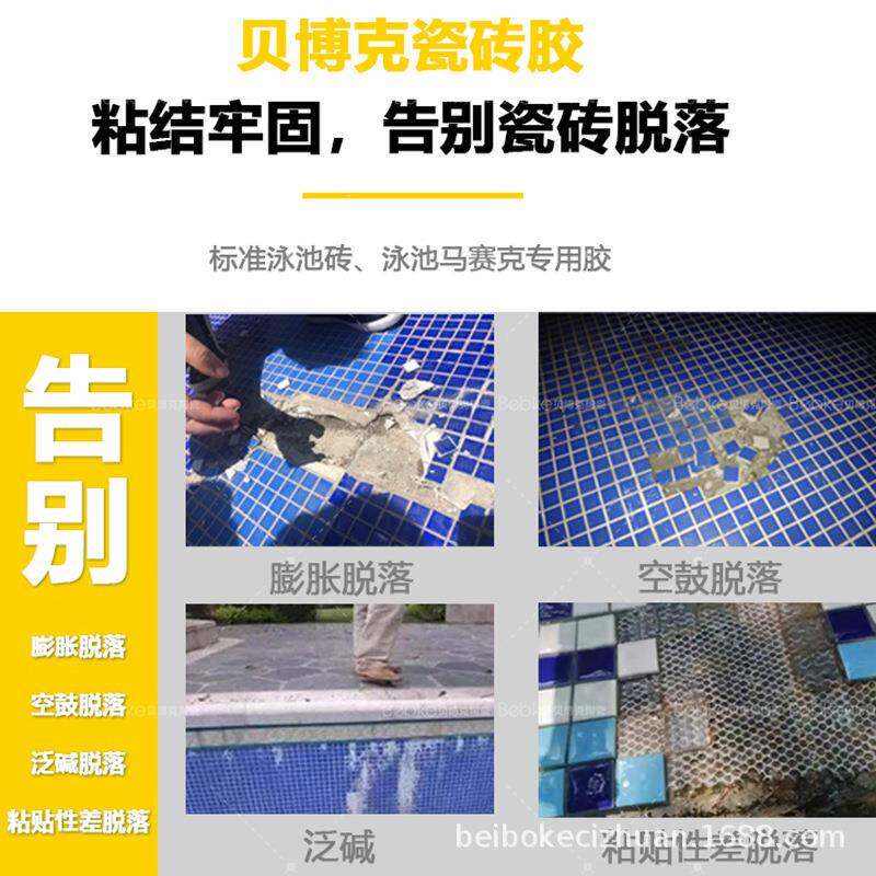 泳池马赛克专用玻玛胶游泳池粘黏剂水池填缝剂瓷砖胶玻化砖防水