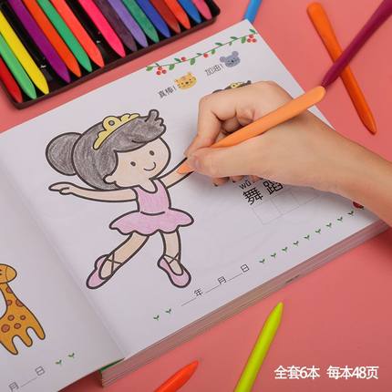 儿童不脏手涂色绘画本幼儿园画画本图画本3到6岁涂色书幼儿涂鸦画