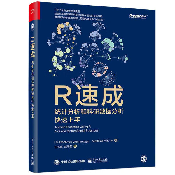 包邮全新正版图书R速成：统计分析和科研数据分析快速上手9787121