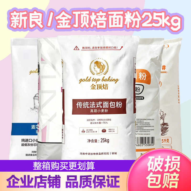 金顶焙法式面包粉25kg烘焙原料图片