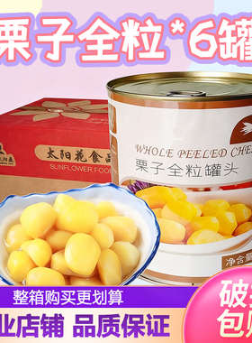 整箱金逸栗子全粒罐头980g整颗去皮板栗香甜烘焙蛋糕奶茶厨房商用