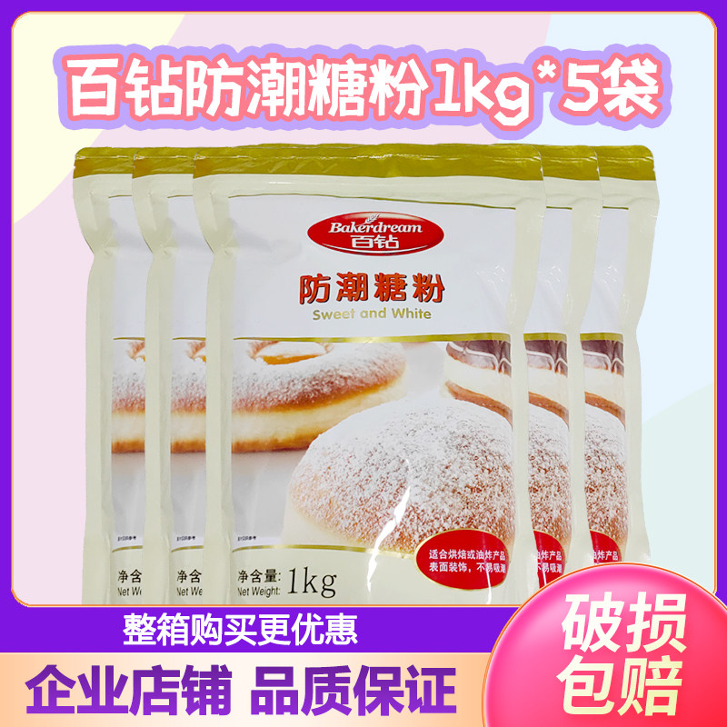 百钻防潮糖粉1kg整箱批发