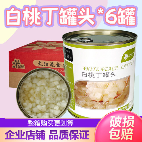 整箱批发价金逸白桃丁罐头