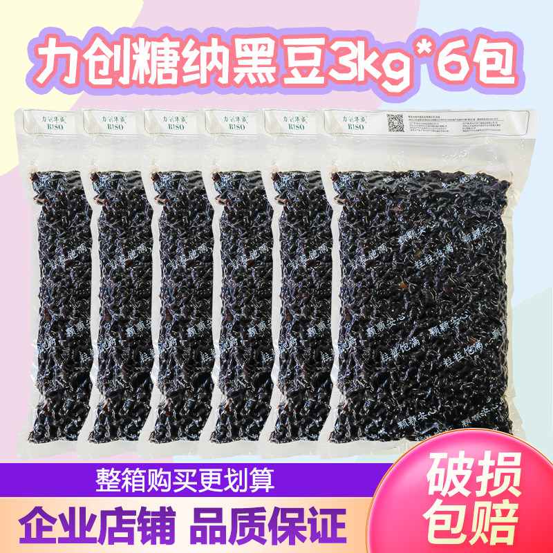 力创华成糖纳黑豆3kg刨冰蜜豆