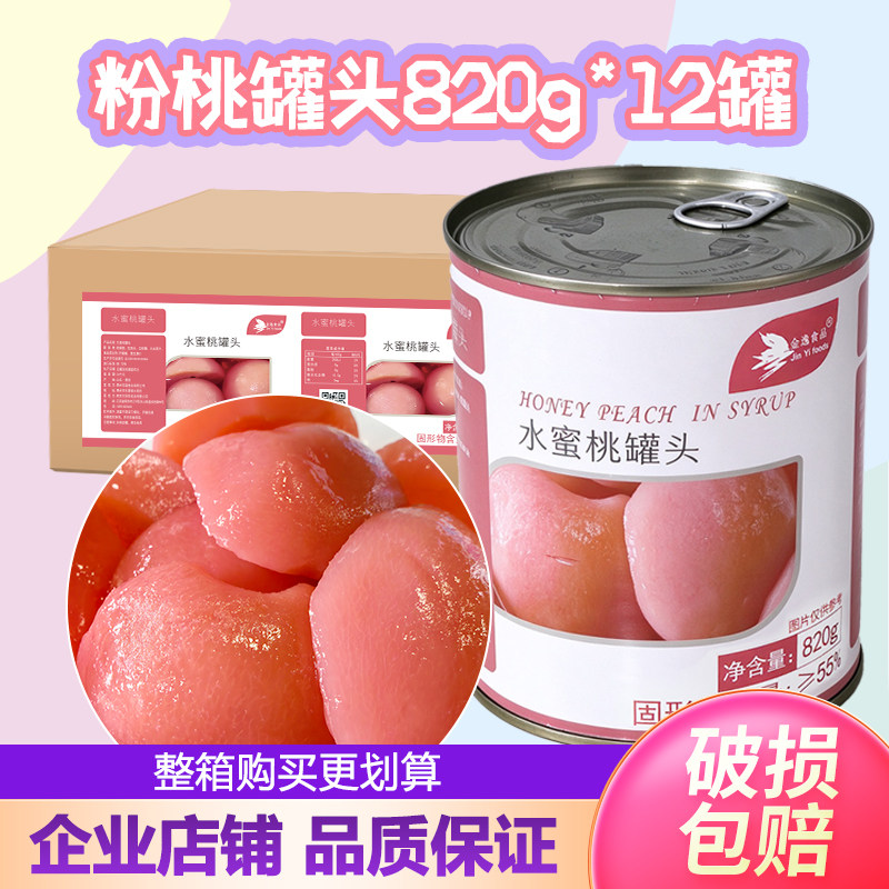 整箱水蜜桃罐头粉桃丁白桃葡萄草莓丁芒果丁水果奶茶用水果捞冰粉