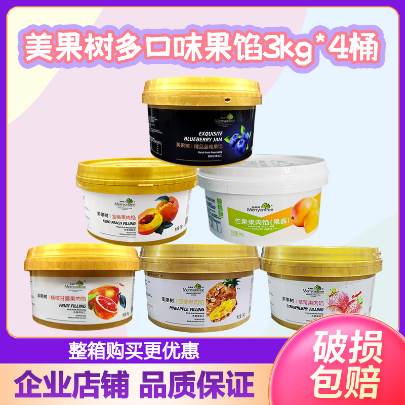 美果树蓝莓果馅3kg芒果草莓苹果烘焙夹心慕斯蛋糕刨冰大桶装商用