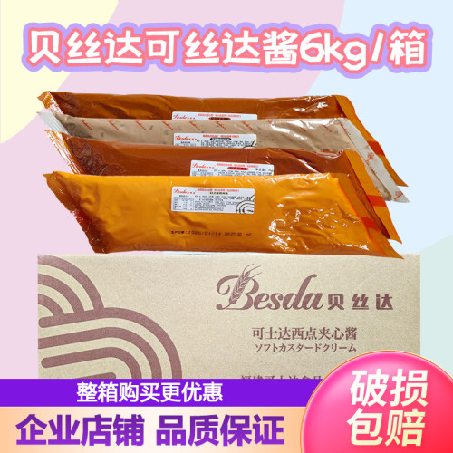 贝丝达可士达酱馅料夹心