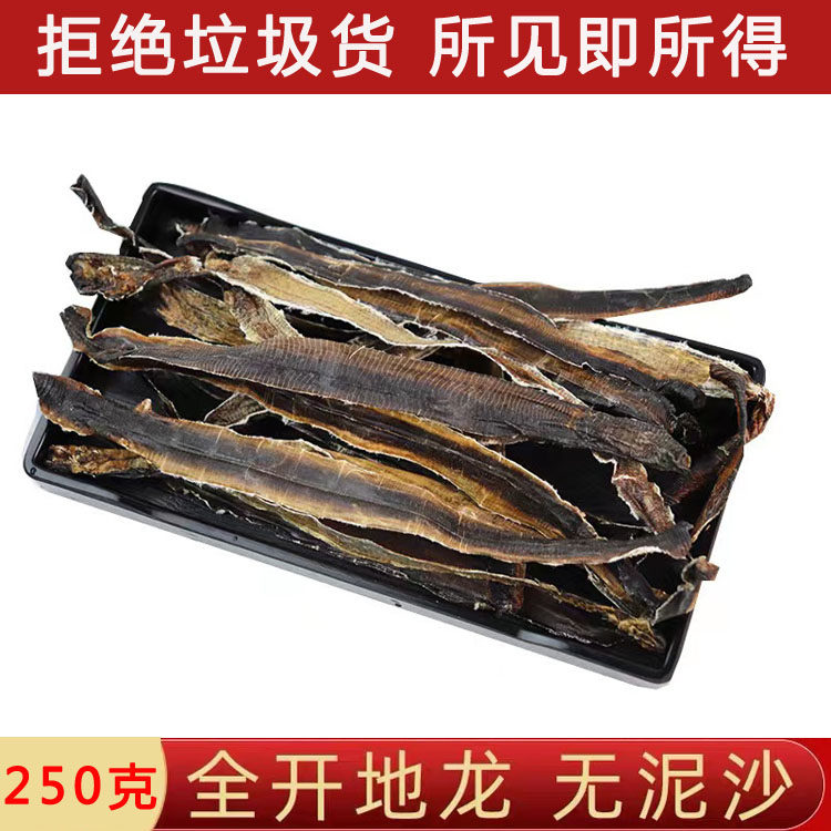 地龙整条广西新货中药材广地龙干蚯蚓全开无泥土可磨粉另蝎子蜈蚣