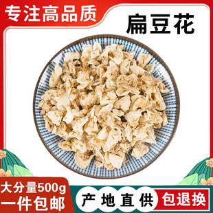 白扁豆花 扁豆花鲜白豆花干 泡水扁豆花茶干扁豆花500克