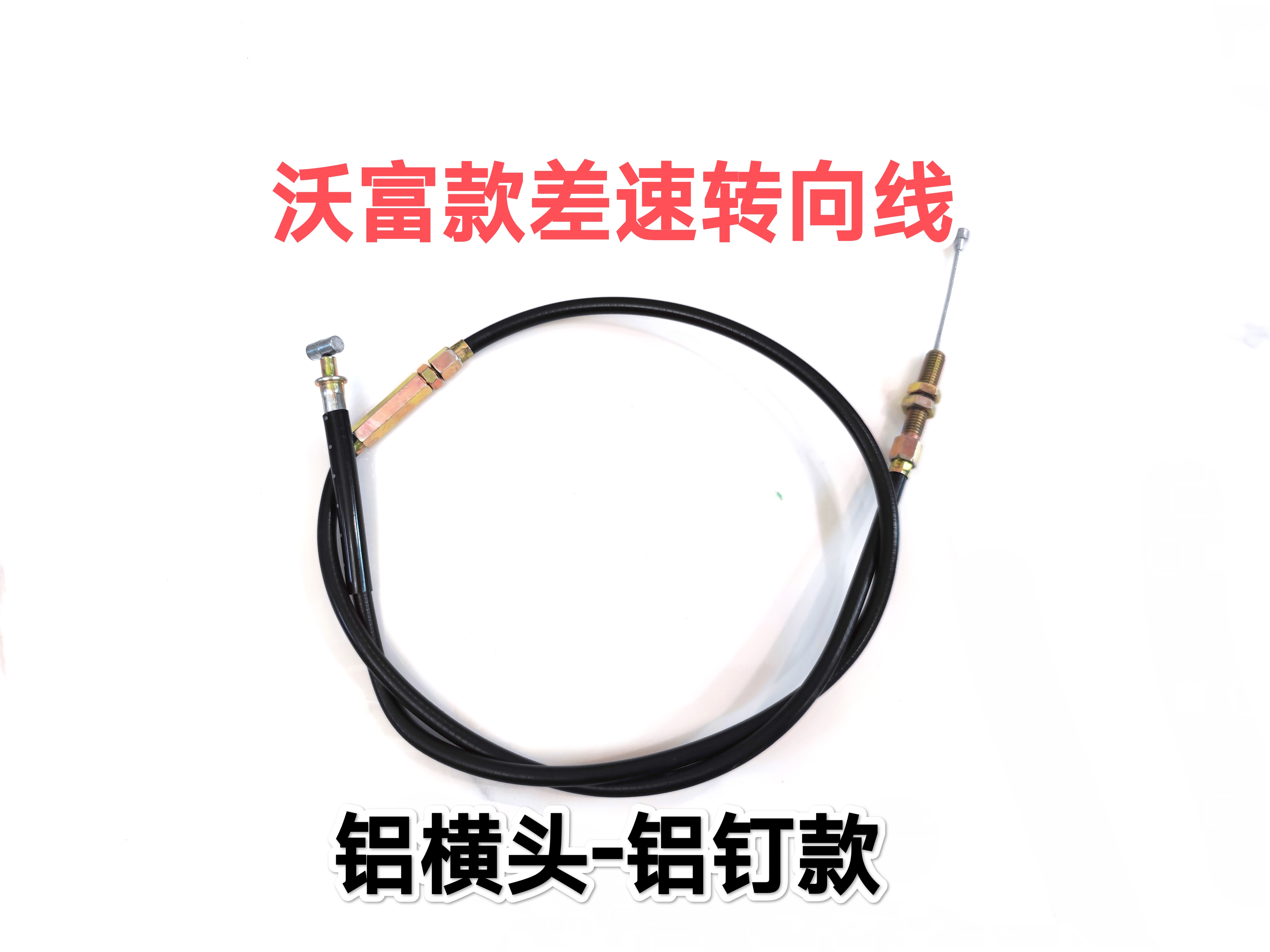 微耕机转向线差速转向沃富强盛