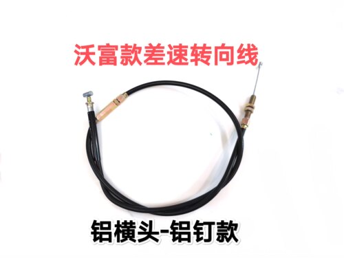 微耕机转向线差速转向沃富强盛