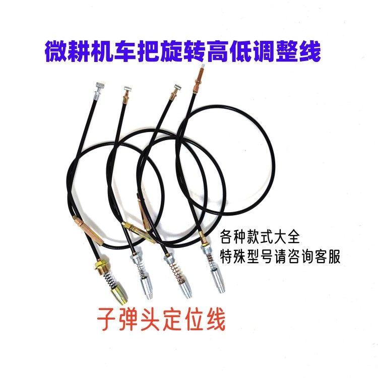 微耕机升降线车把高低调整拉线