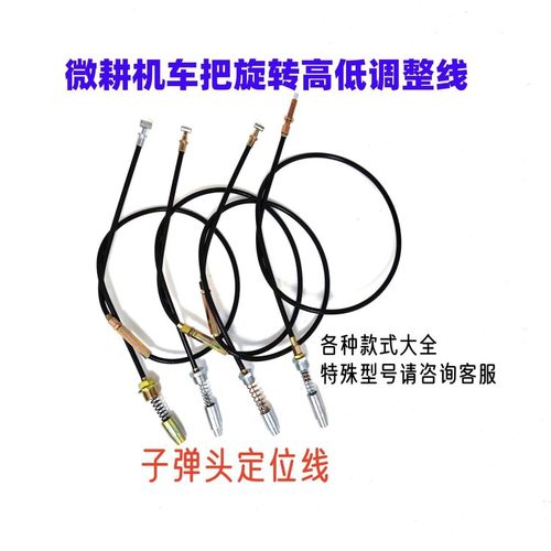 微耕机升降拉线车把上下左右转向子弹头转台线四驱开沟培土机调整 - 封面
