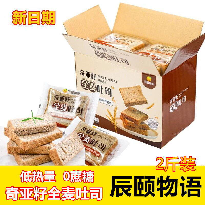辰颐物语奇亚籽全麦吐司无蔗糖即食早餐糕点饱腹学生代餐面包零食