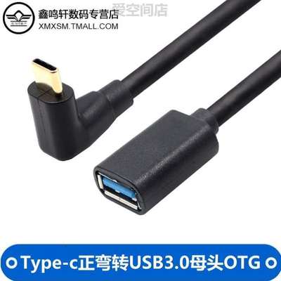 转接线镀金otg转口适头正.typec_数据线转接头0usb3弯盘高速u手机