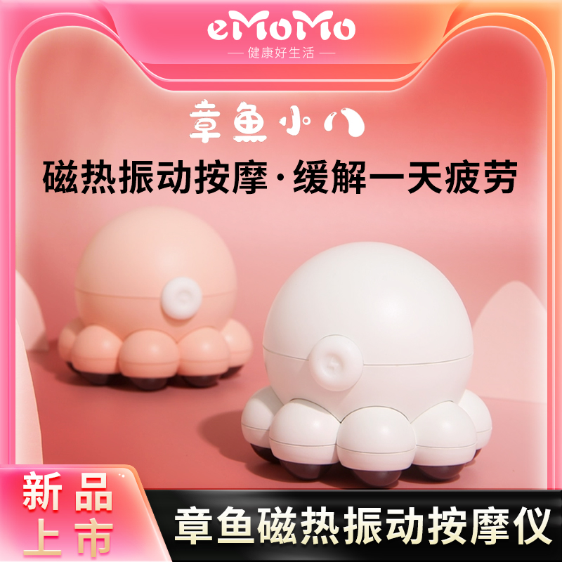 章鱼小八磁珠按摩器八爪鱼全身颈椎肩背腿手热敷加发热头部按摩仪
