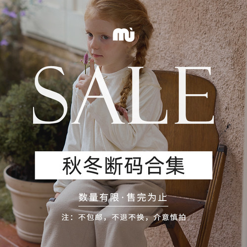 NU童装秋冬断码3折起套装
