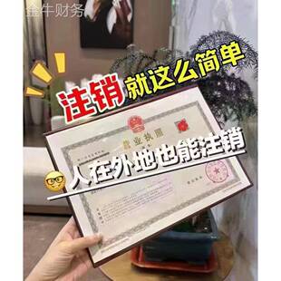 深圳广州注销公司执照注销个体户税务风险注销异常处理疑难注销