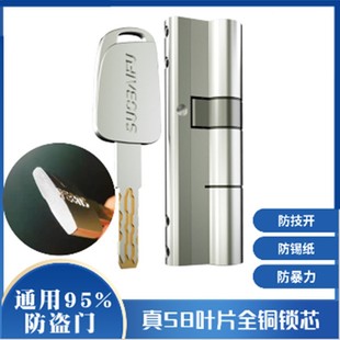 锁通用型 58叶片锁芯防盗门锁家用入户进户大门全铜超C级钥匙老式
