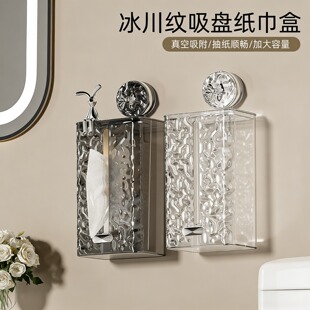 吸盘纸巾盒挂壁式卫生间纸抽盒家用洗脸巾收纳盒厕所高级感抽纸盒