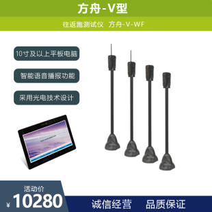 方舟-V-WF往返跑测试仪电子智能型学校学生高中考体检专用设备器