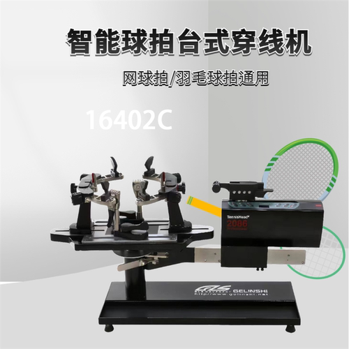 格林仕16402C台式电脑智能球拍穿线机网球羽毛球拍通用拉线机工具