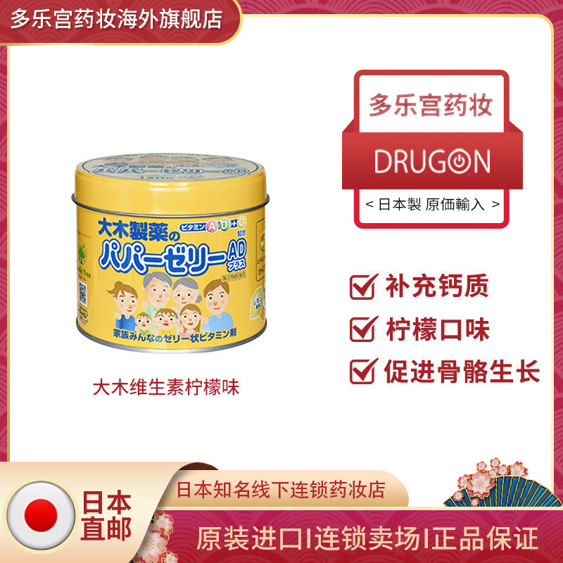 日本进口直邮大木制药维生素宝宝儿童复合维生素 柠檬味 120粒/瓶