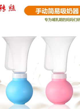 孕妇手动拔奶抽子单边简易式老式打吸奶器拔子便携挤奶神器吸力大