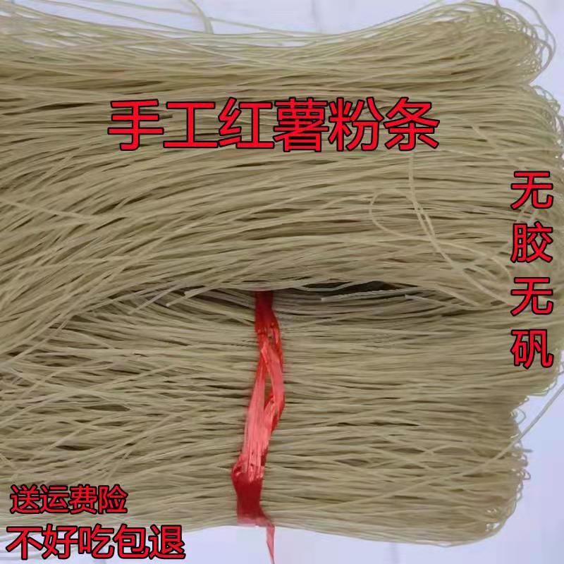 农家纯手工红薯粉条5斤 山芋粉 正宗 粉丝地瓜无添加地瓜粉红薯粉