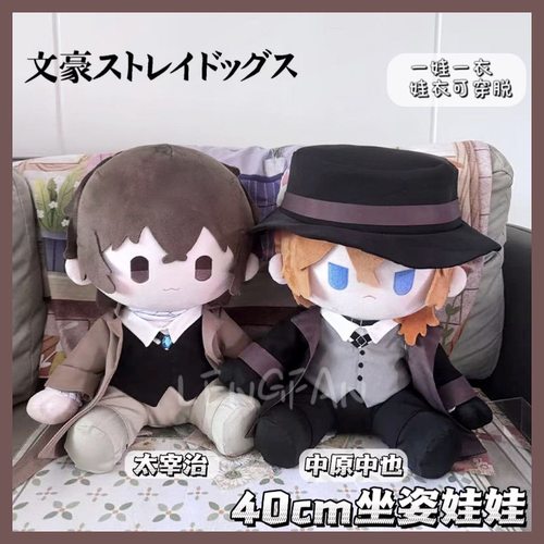 文豪野犬太宰治中原中也周边棉花娃娃公仔坐姿玩偶一番赏40cm礼物