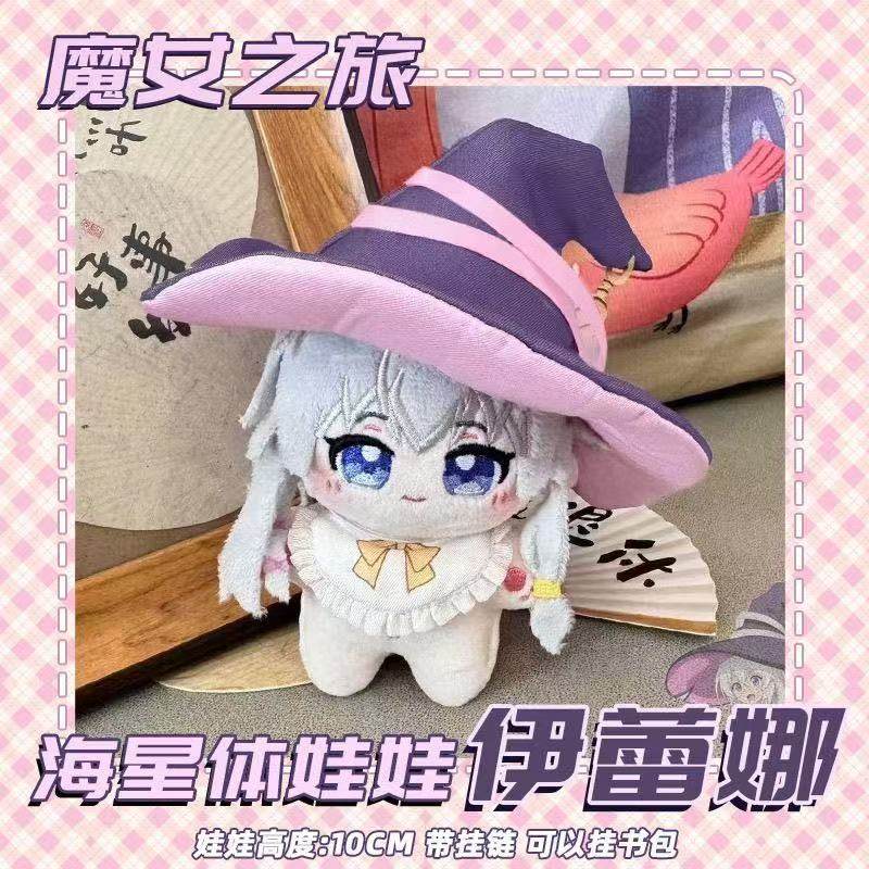 魔女之旅周边伊蕾娜海星体棉花娃娃挂饰游戏动漫毛绒公仔玩偶挂件