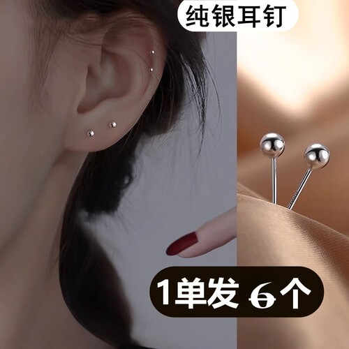 清仓限时纯银耳钉买1发6个