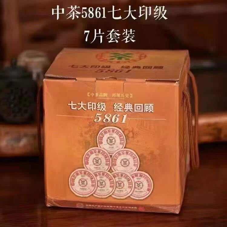 2006年中茶七大印级5861 七大印级  经典回顾