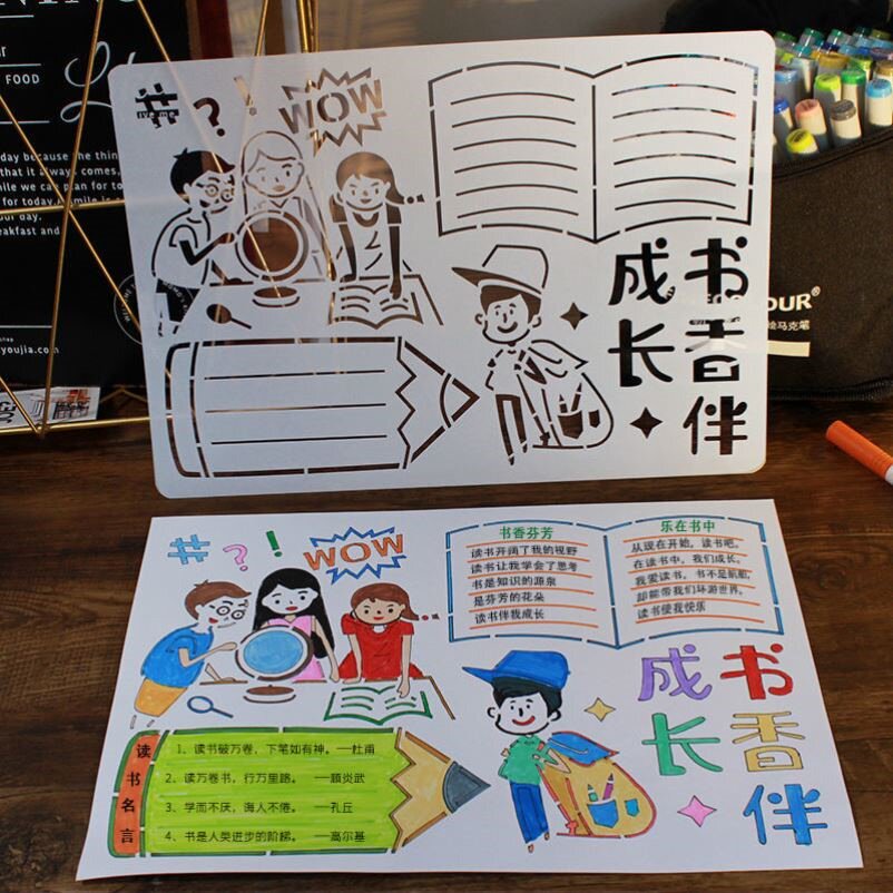 读书卡模板小学生手抄报m模板读书小报防溺水安全校园
