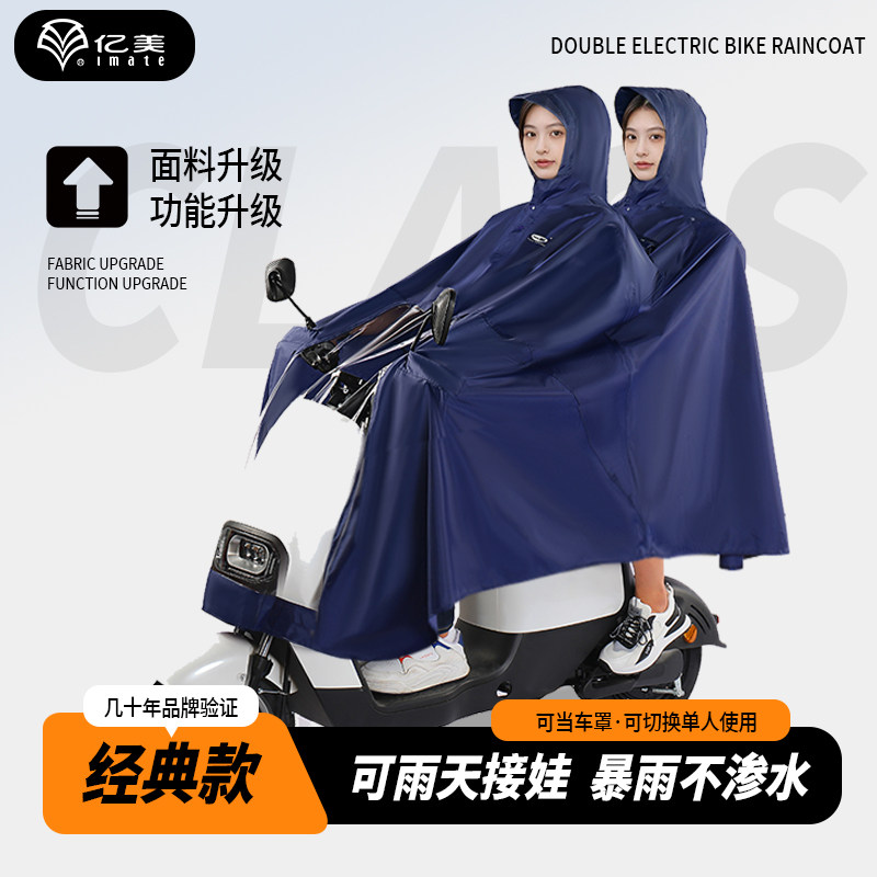 亿美一来传统雨披双人可变单人电动车雨披摩托车雨衣防暴雨雨披