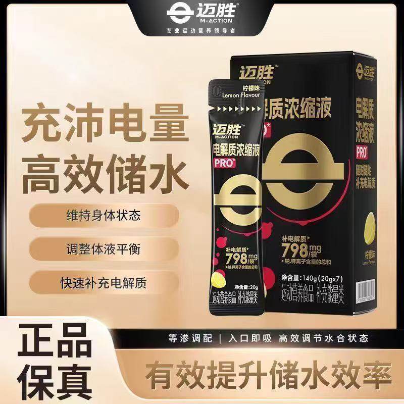 迈胜电解质浓缩液专业版羽毛球夏暴汗大体重长跑抽筋补充舒缓酸胀,保健食品/膳食营养补充食品,其他膳食营养补充剂,淘宝优惠券,粉丝福利购,淘宝优惠卷