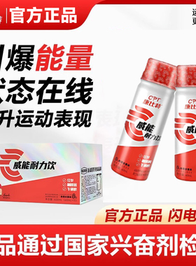 康比特威能饮能量饮搭耐力运动能量饮料小红瓶力量跑步爆发冲刺