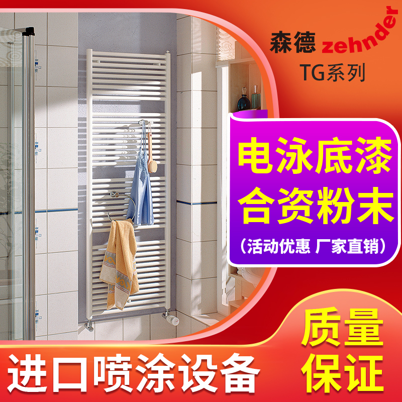 森德暖气片家用水暖散热片TG碳钢壁挂竹篓480化妆室德国工艺厨房