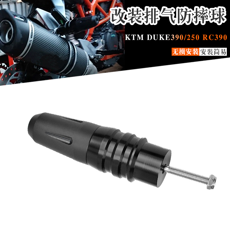 KTMDUKE390/250改装排气防摔球